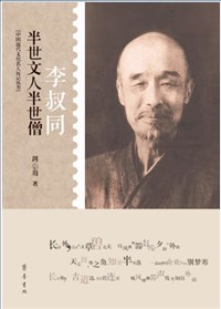 Li Shutong: Half of a Lifetime Literati, Half a Monk