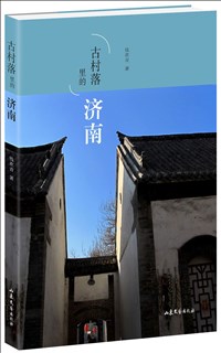 The Ancient and Traditional Villages in Jinan of China
