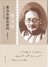 Cai Yuanpei: An Inclusive and Respected Erudite