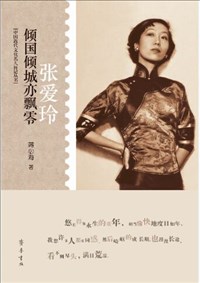 Eileen Chang: A Stunning and Talented Beauty, yet Lonely and Adrift